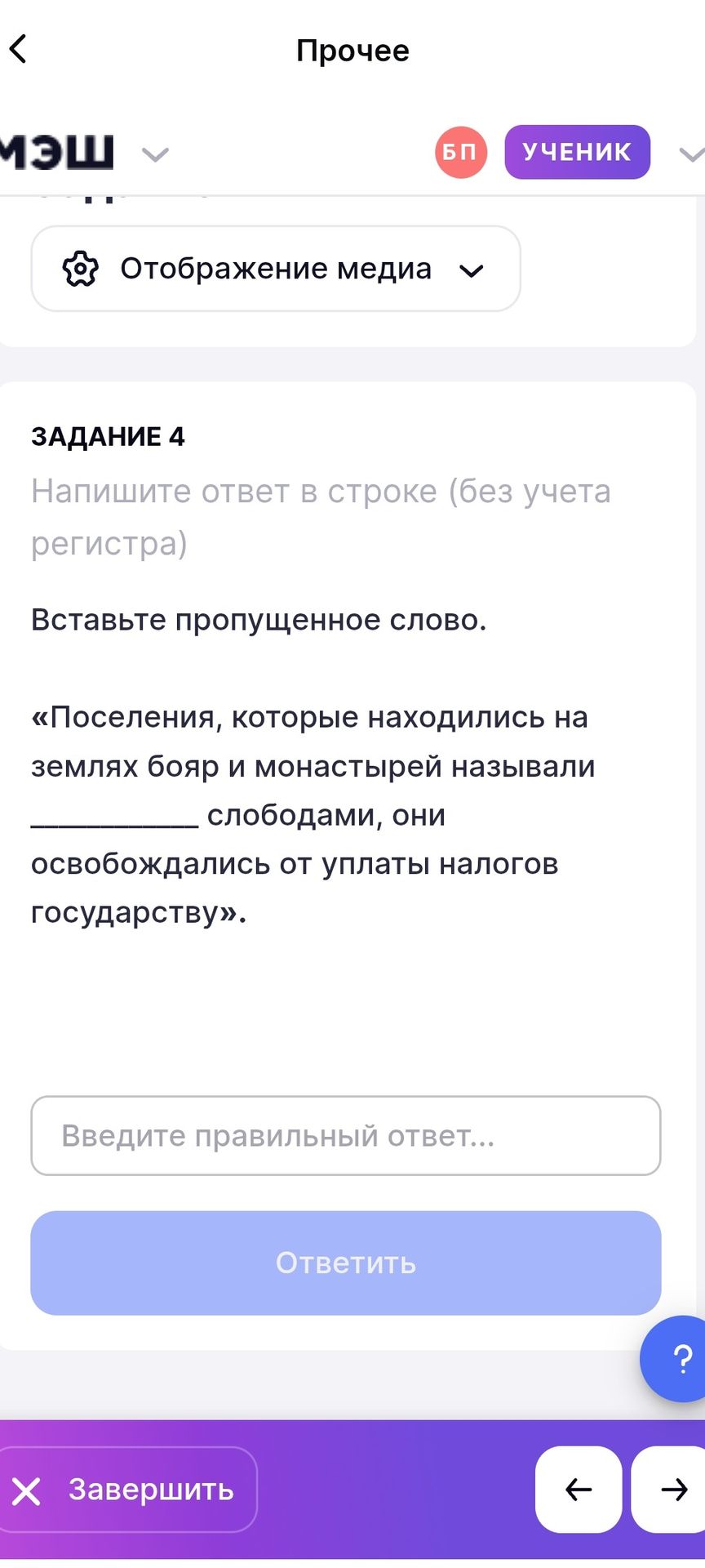 Фото задания: «Поселения, которые находились на землях бояр и монастырей называли ____ слободами, они освобождались от уплаты налогов…