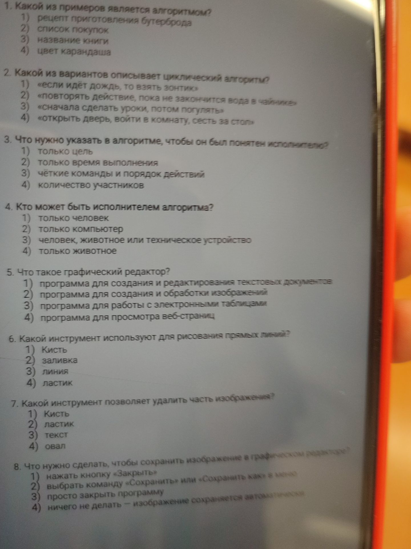 Фото задания: 4. Кто может быть исполнителем алгоритма?