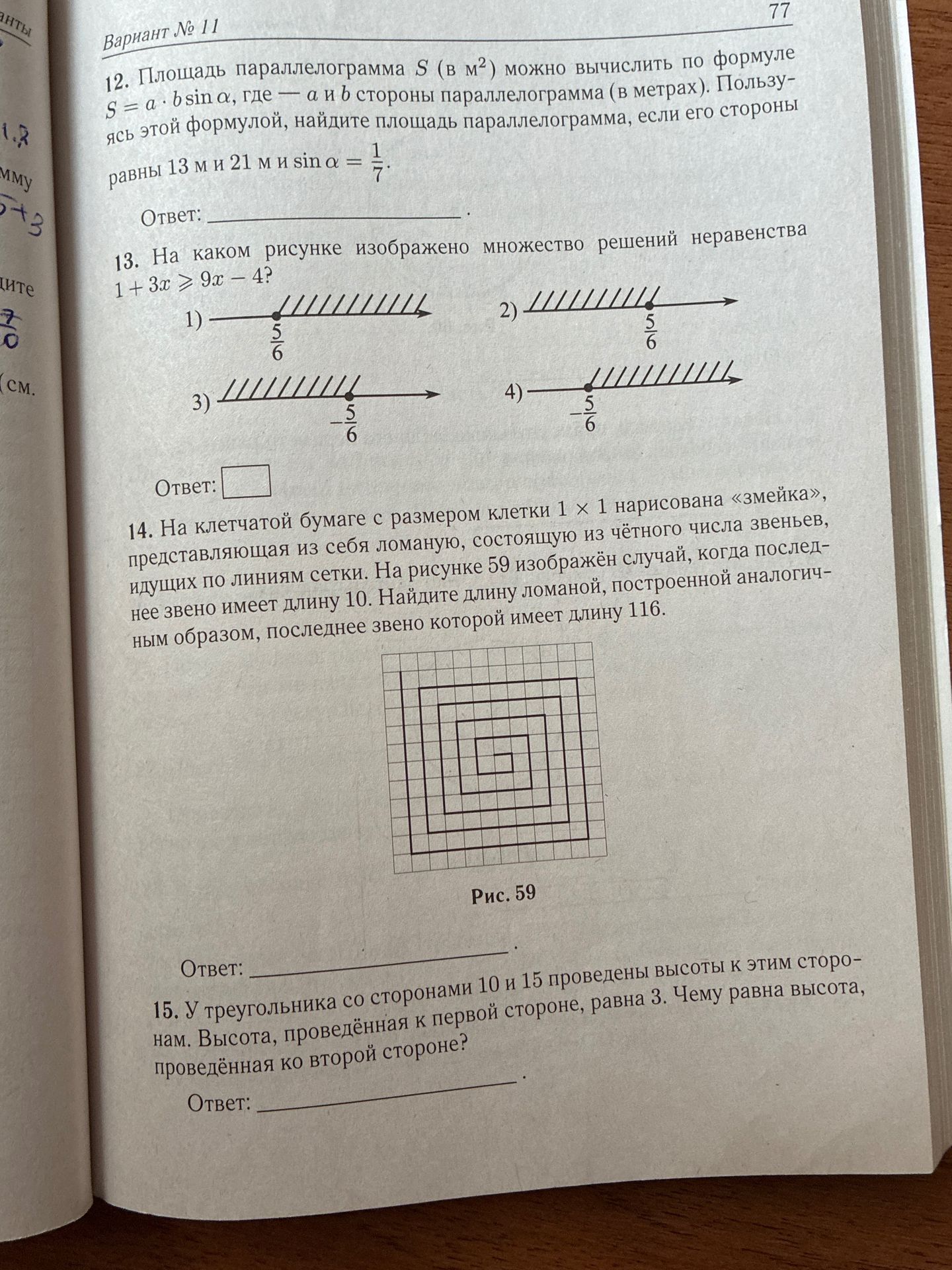 Фото задания: 13. На каком рисунке изображено множество решений неравенства 1 + 3x ≥ 9x - 4?