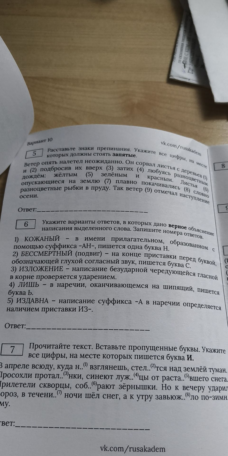 Фото задания