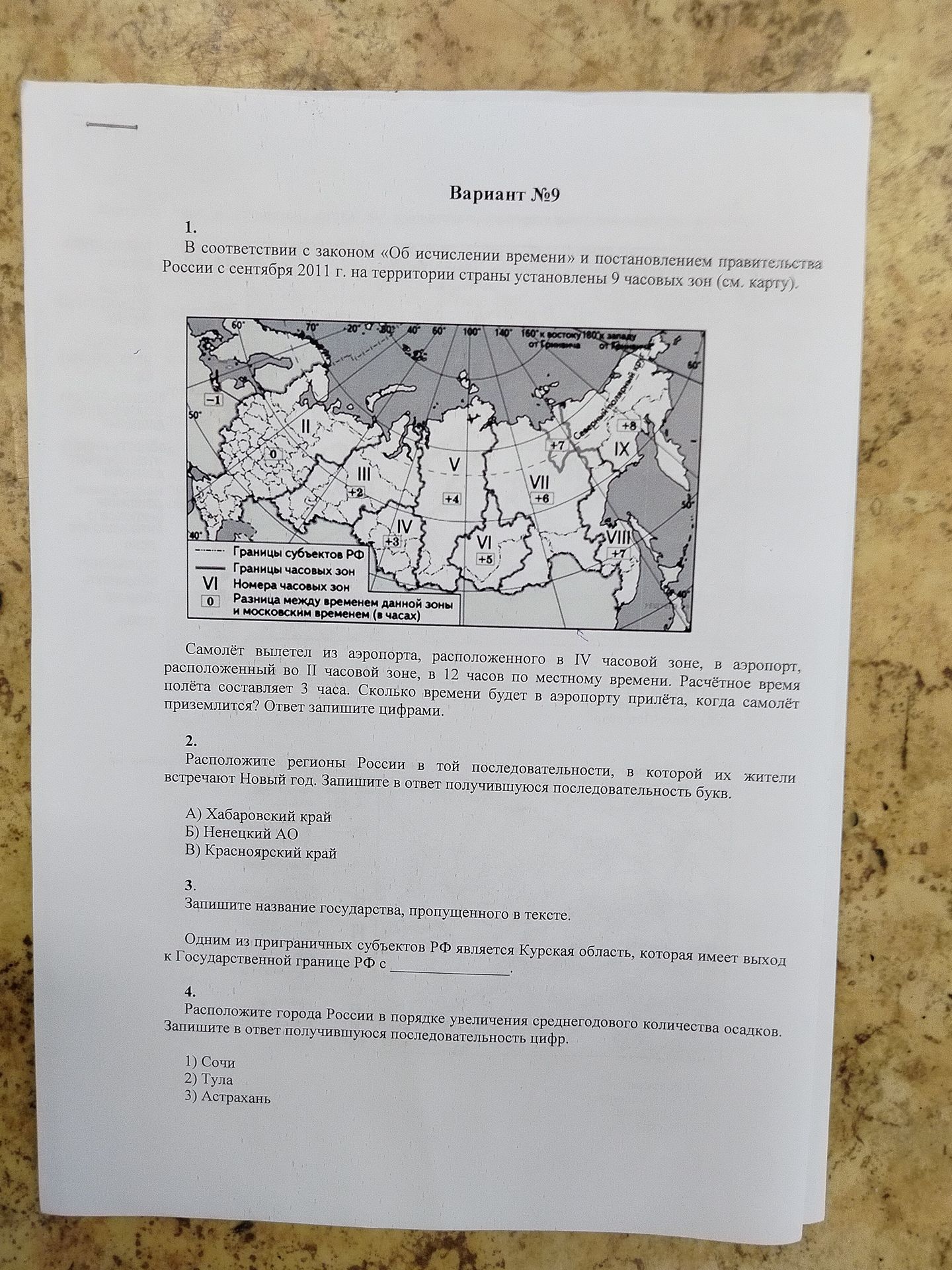 Фото задания: 3. Запишите название государства, пропущенного в тексте. Одним из приграничных субъектов РФ является Курская область, которая…