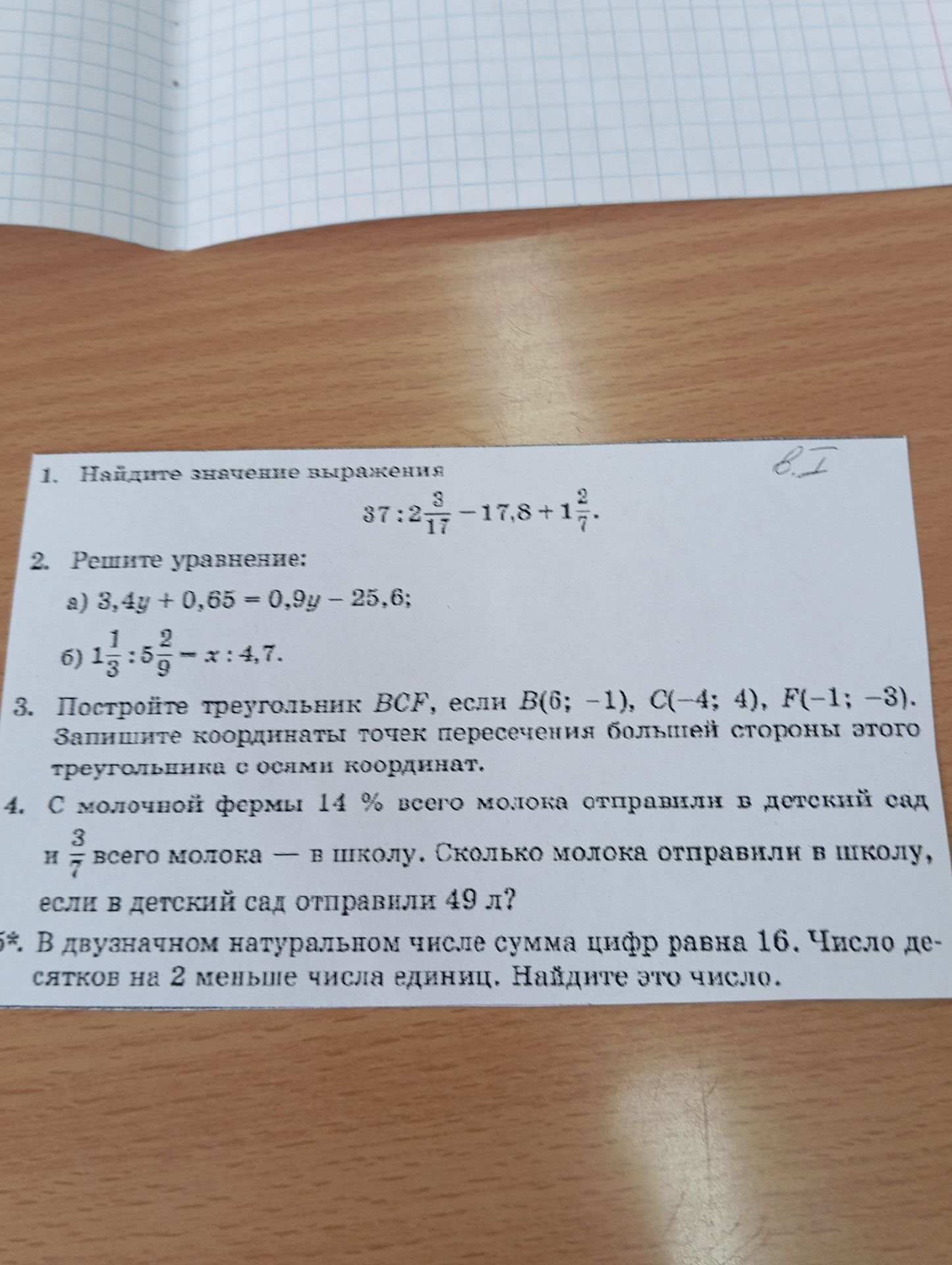 Фото задания: 5*. В двузначном натуральном числе сумма цифр равна 16. Число десятков на 2 меньше числа единиц. Найдите это число.