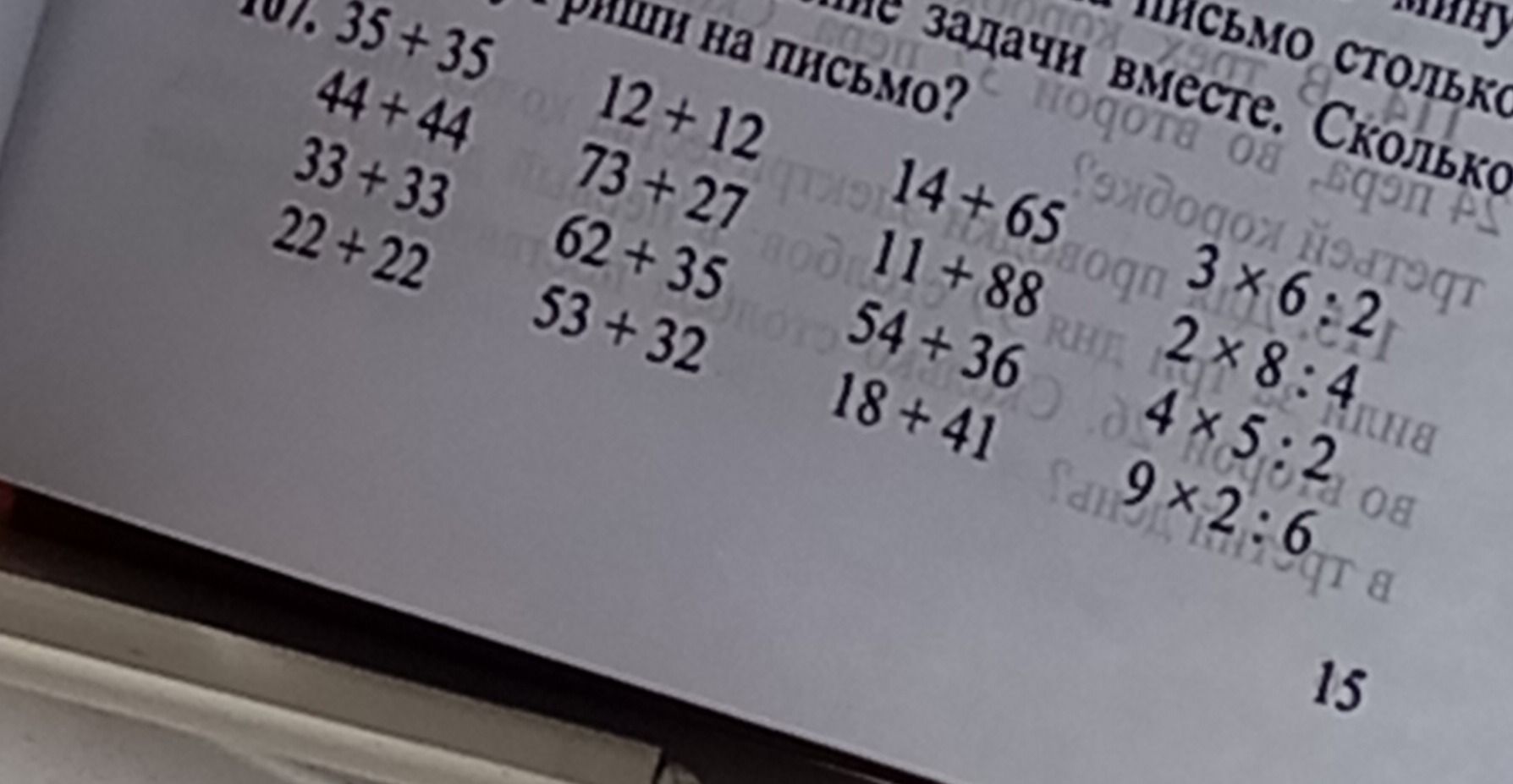 Фото задания: 3×6:2