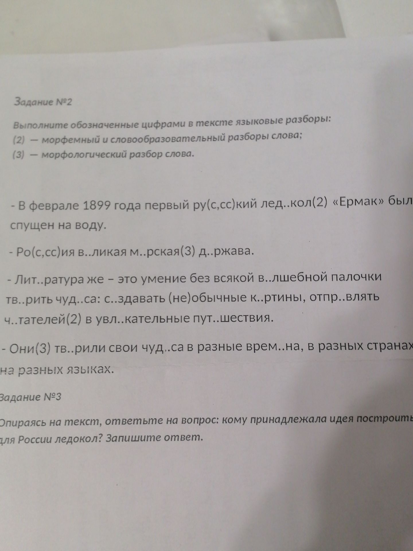 Фото задания