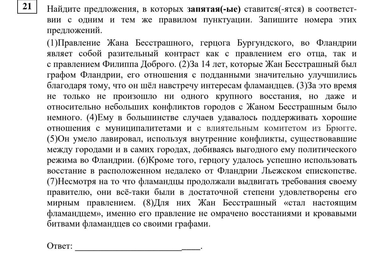 Фото задания: Найдите предложения, в которых запятая (-ые) ставится (-ятся) в соответствии с одним и тем же правилом пунктуации. Запишите…