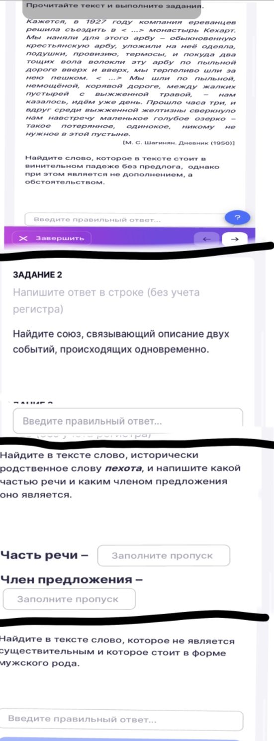 Фото задания: Найдите в тексте слово, которое не является существительным и которое стоит в форме мужского рода.