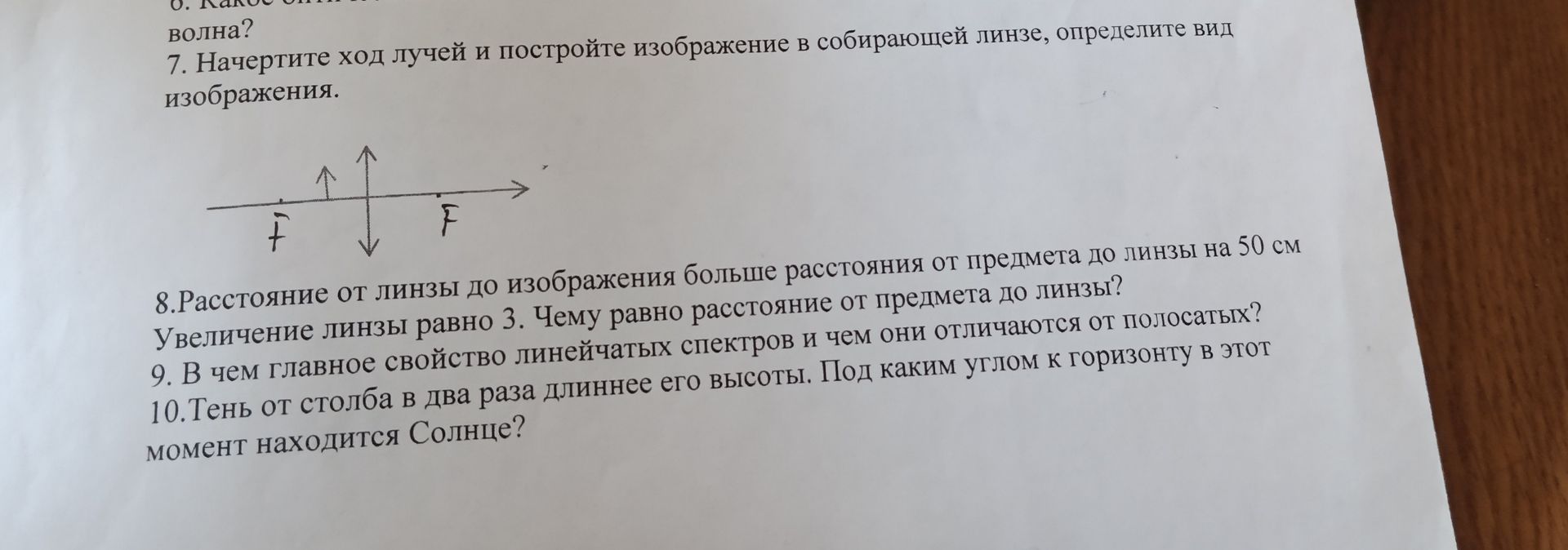 Фото задания: 8. Расстояние от линзы до изображения больше расстояния от предмета до линзы на 50 см. Увеличение линзы равно 3. Чему равно…
