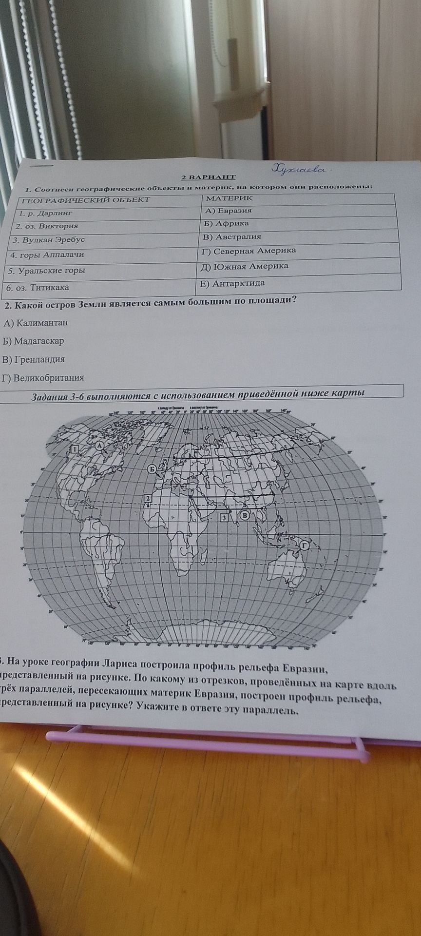Фото задания: 2. Какой остров Земли является самым большим по площади?