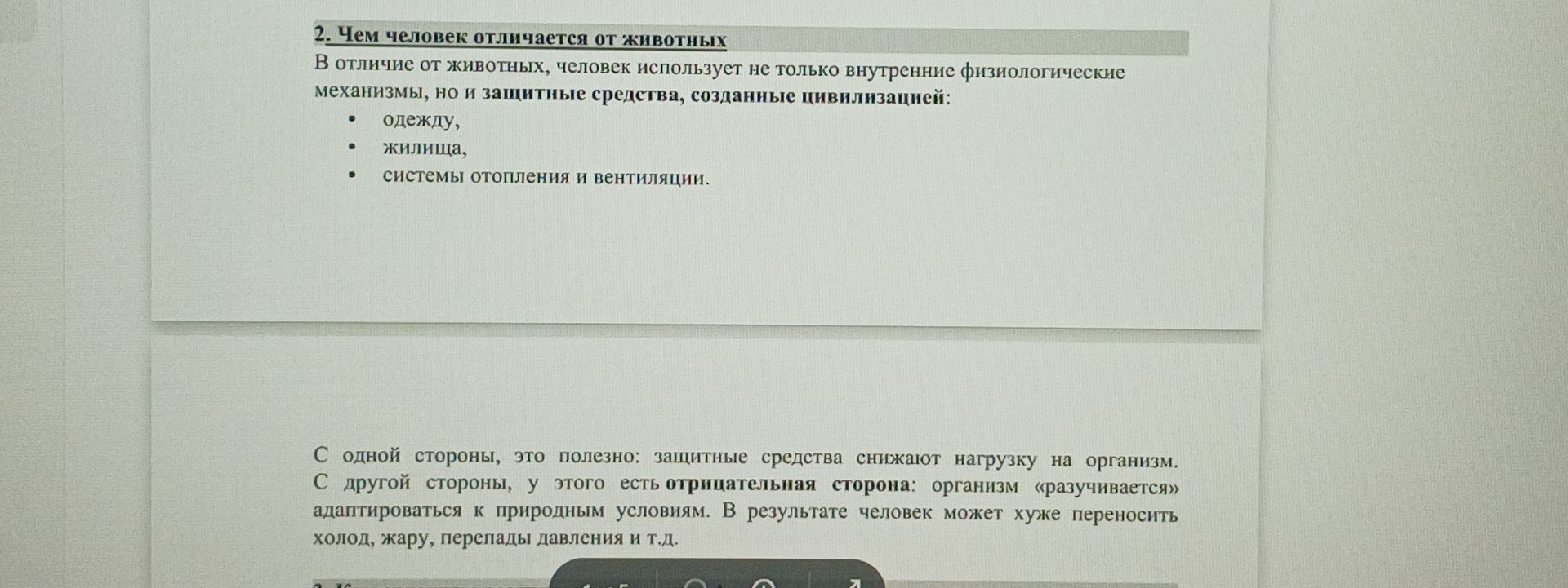 Фото задания: 2. Чем человек отличается от животных