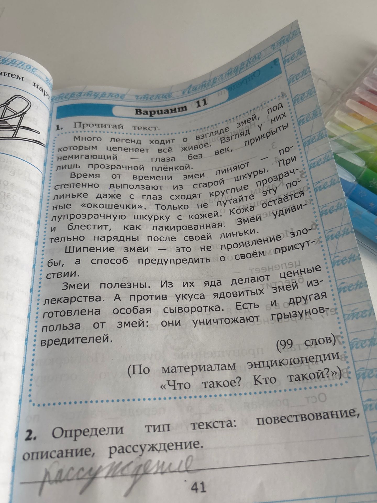 Фото задания: 2. Определи тип текста: описание, рассуждение.