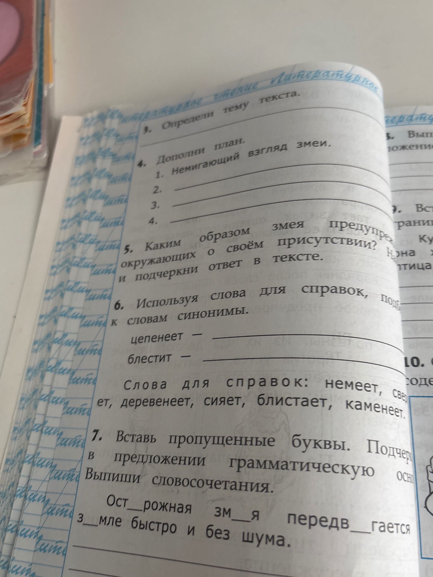 Фото задания: 5. Каким образом змея предупреждает окружающих о своём присутствии? и подчеркни ответ в тексте.