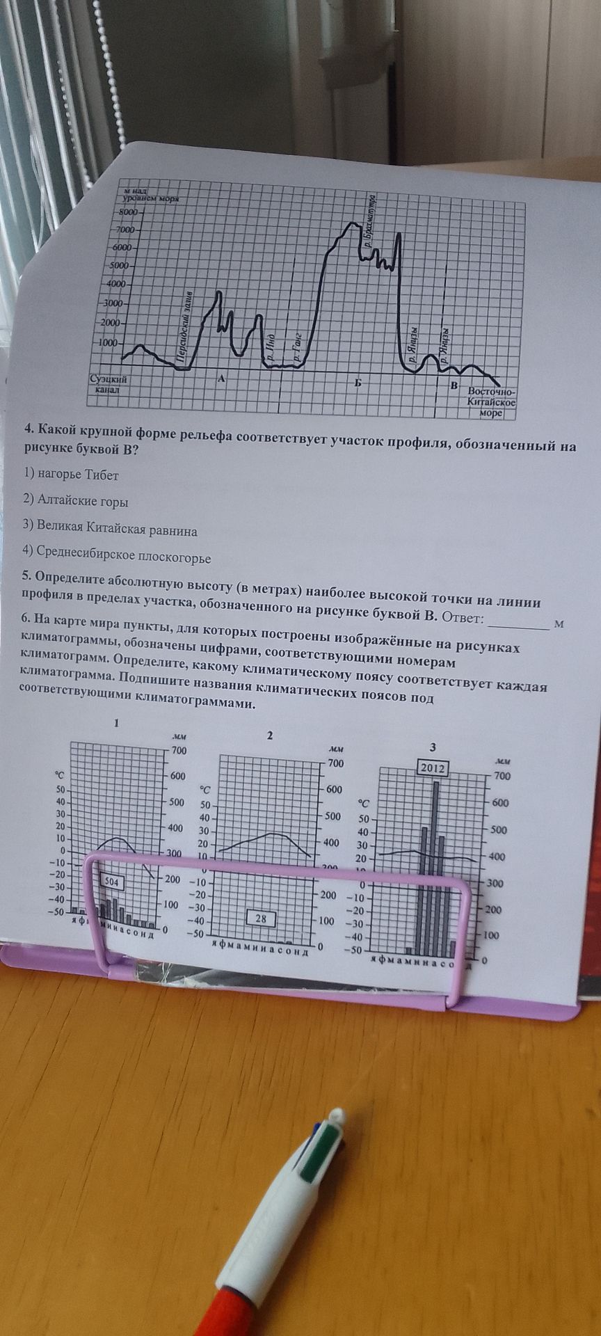 Фото задания: 4. Какой крупной форме рельефа соответствует участок профиля, обозначенный на рисунке буквой В?
