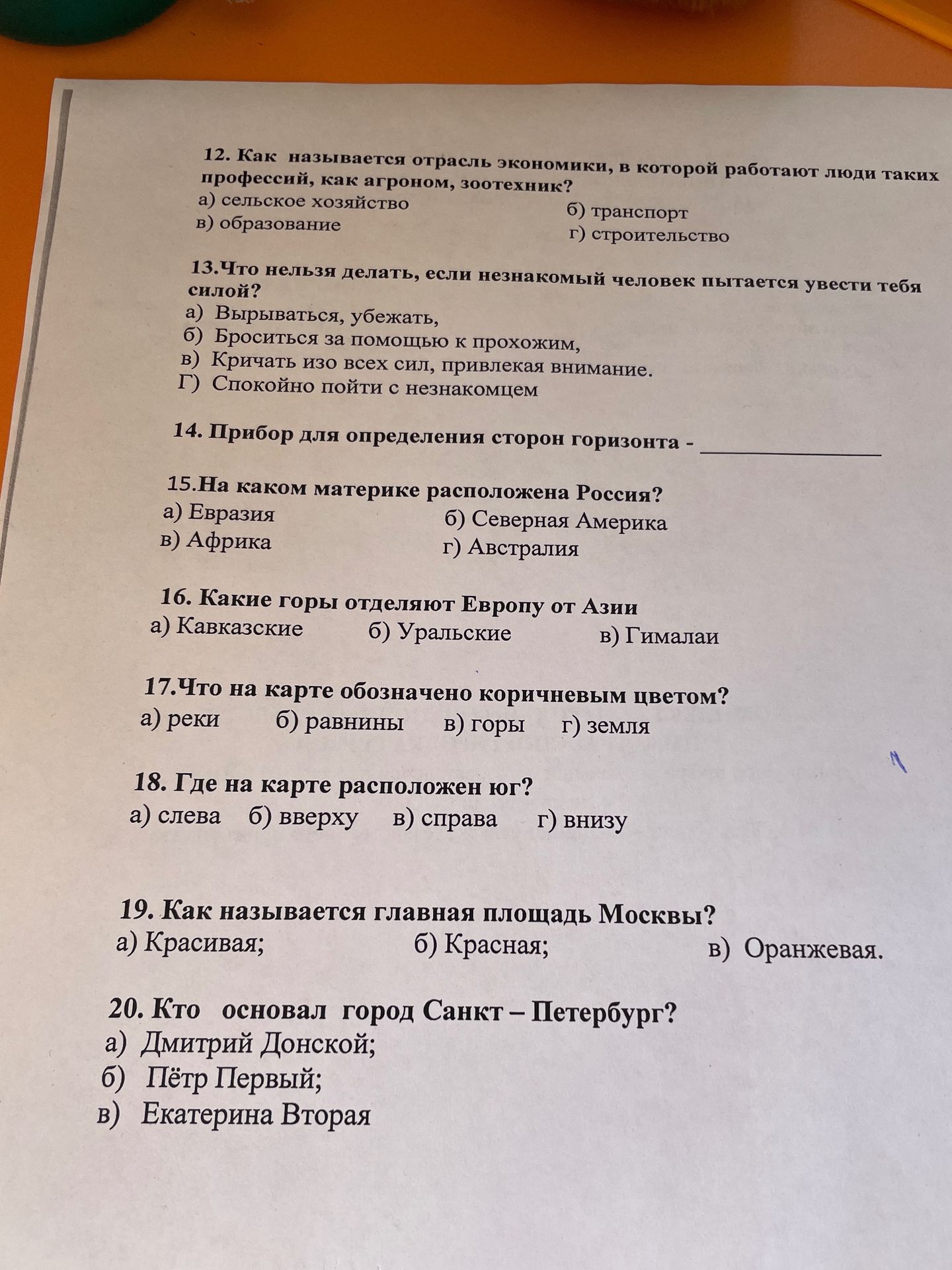 Фото задания: 15. На каком материке расположена Россия?