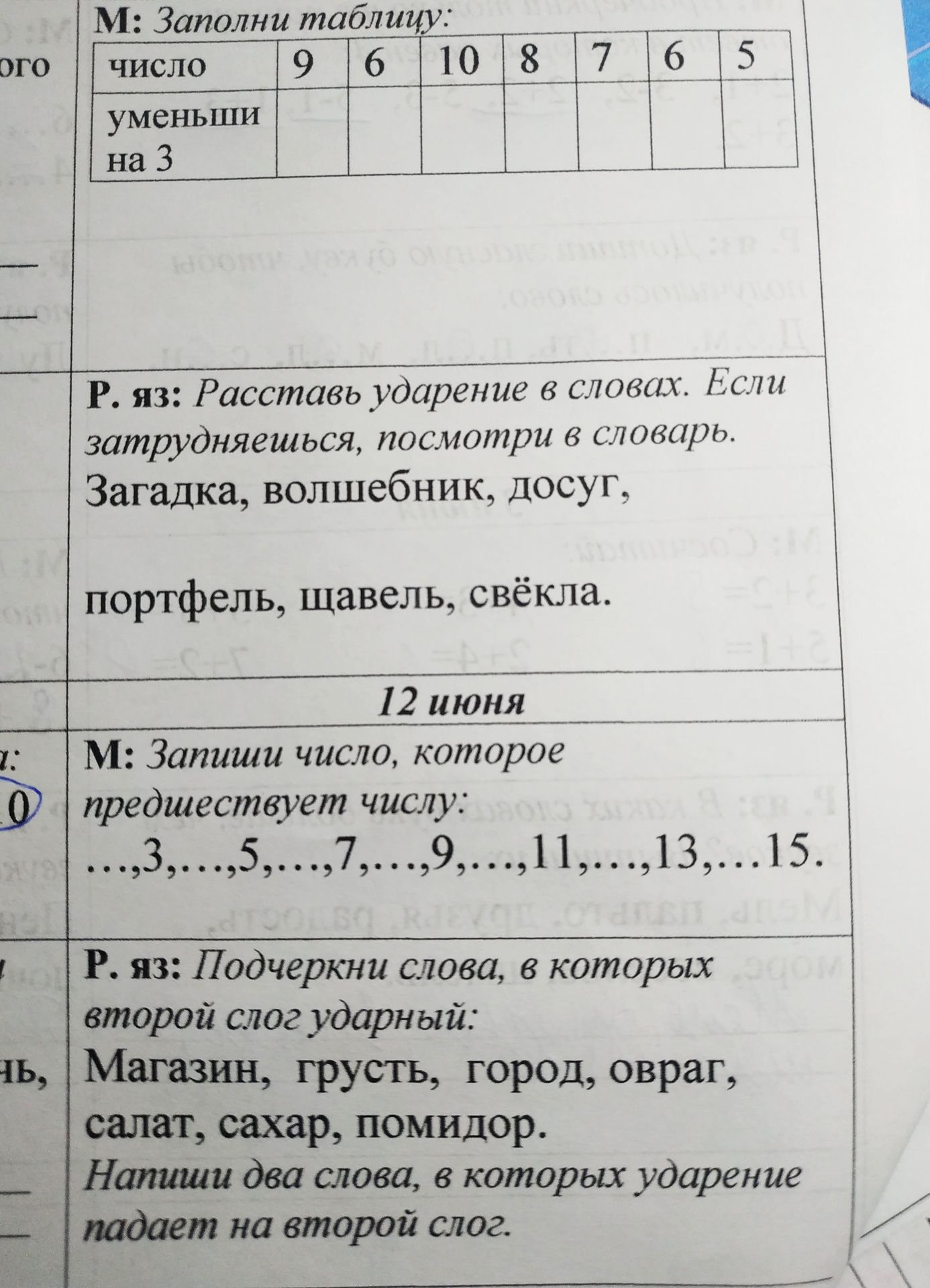 Фото задания: 12 июня М: Запиши число, которое предшествует числу: ...,3,...,5,...,7,...,9,...,11,...,13,...15.