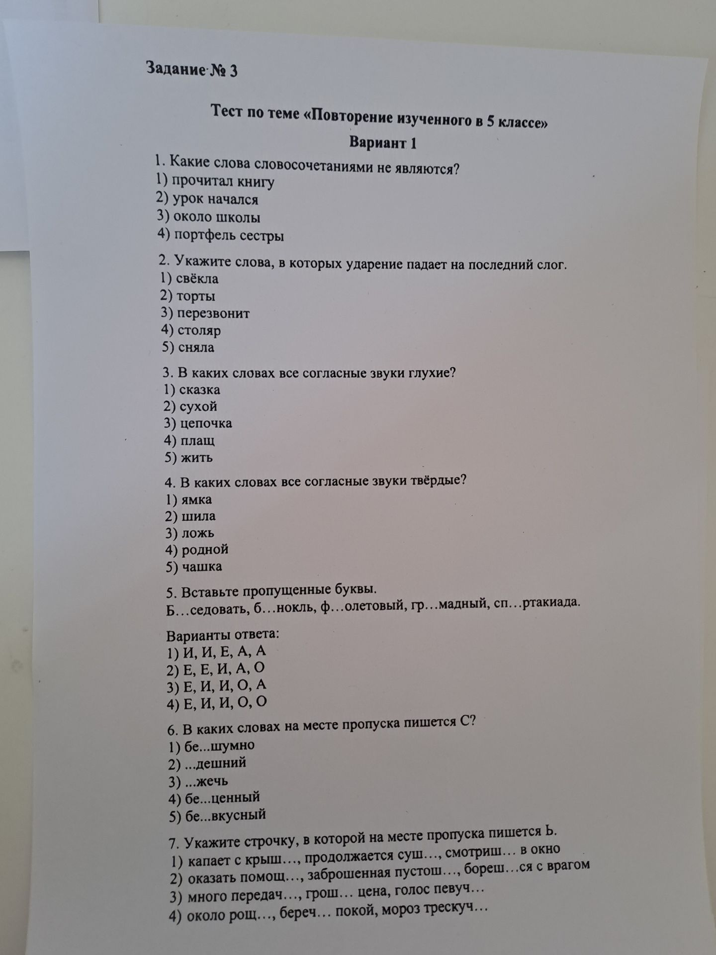 Фото задания: 7. Укажите строчку, в которой на месте пропуска пишется Ь.