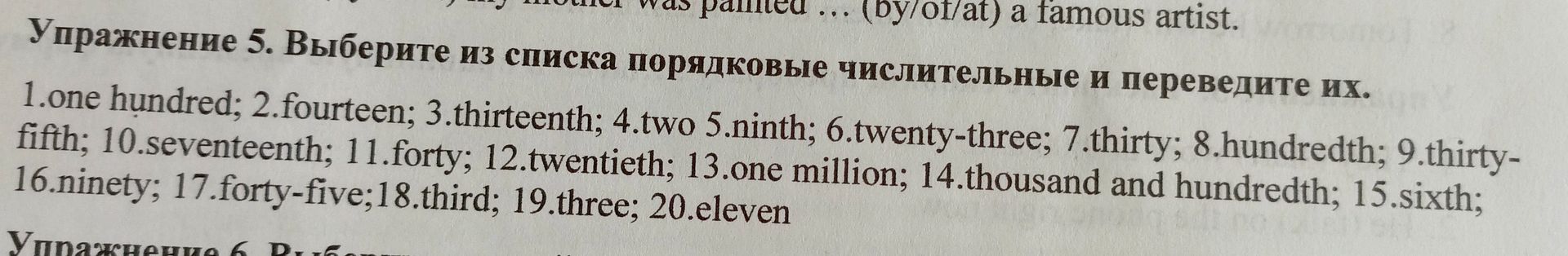 Фото задания: Упражнение 5. Выберите из списка порядковые числительные и переведите их. 1.one hundred; 2. fourteen; 3.thirteenth; 4.two…