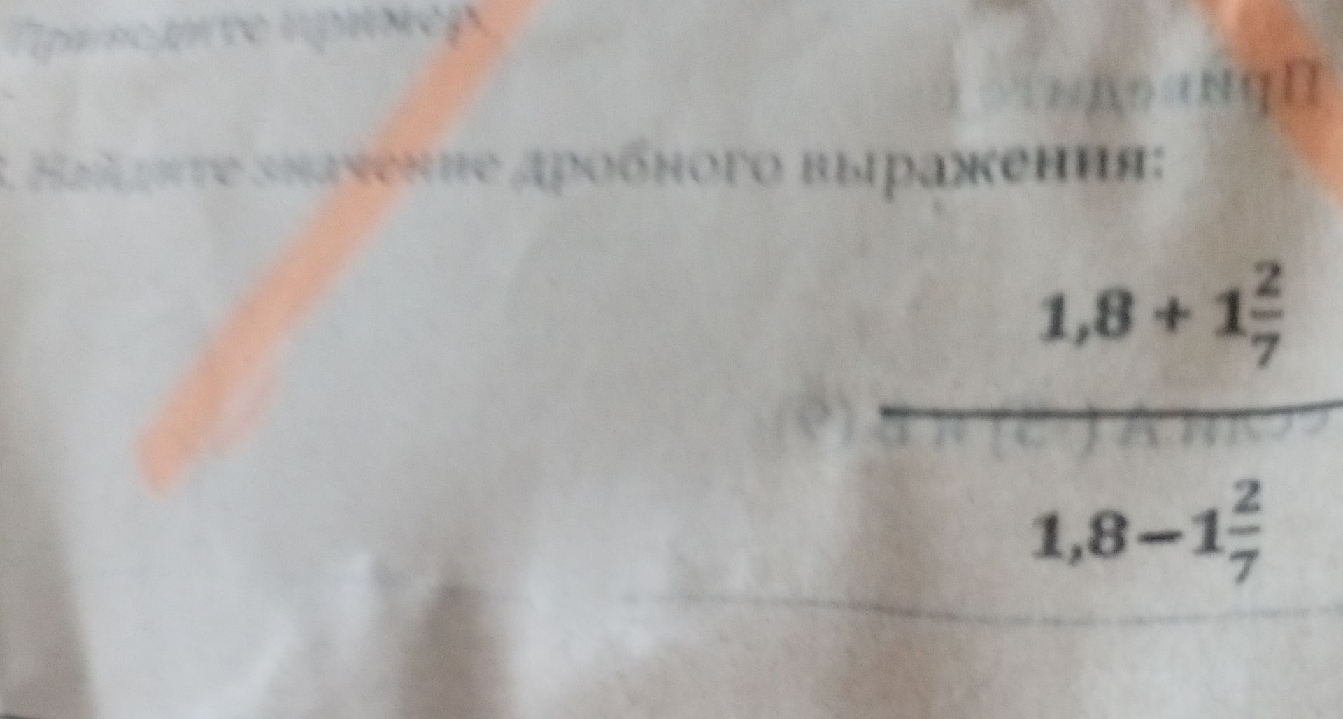Фото задания: Найдите значение дробного выражения: