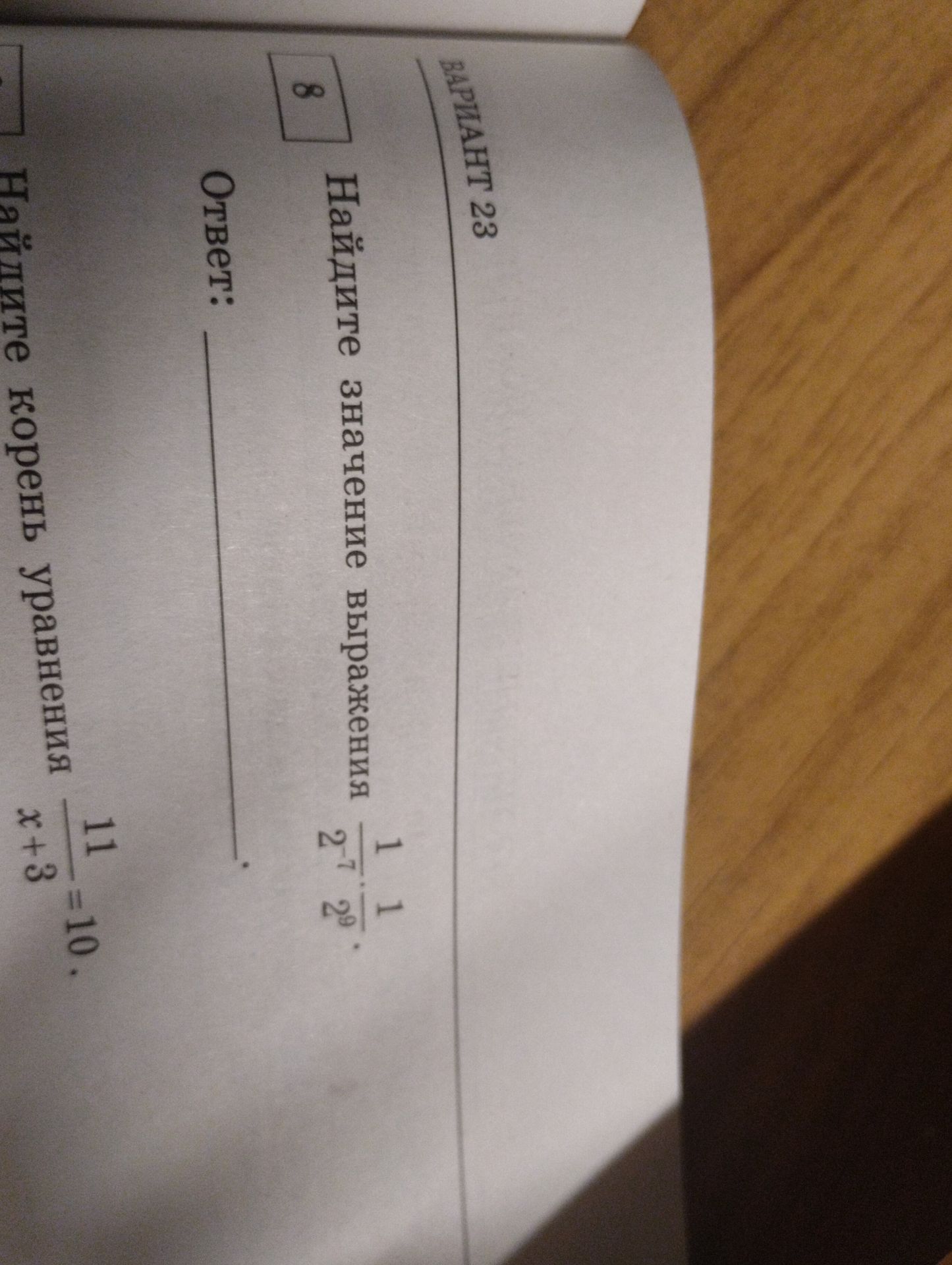 Фото задания: Найдите значение выражения: 1/(2^-7 * 2^9)