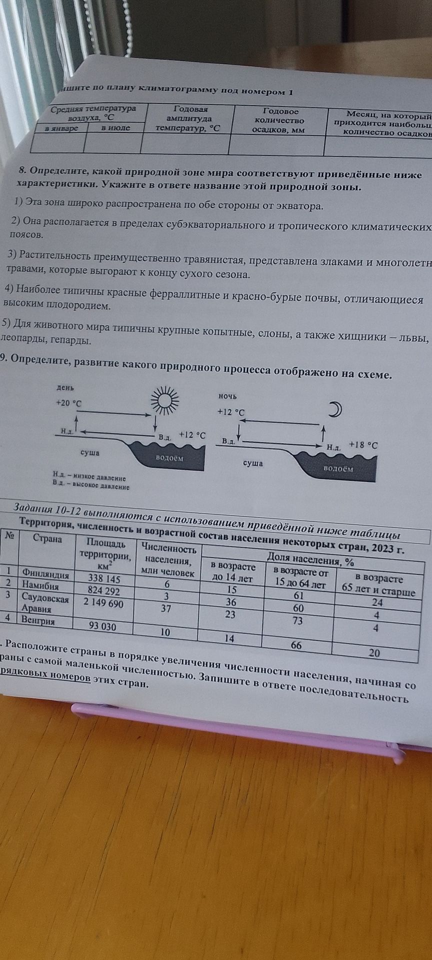 Фото задания: Задания 10-12 выполняются с использованием приведённой ниже таблицы. Расположите страны в порядке увеличения численности…