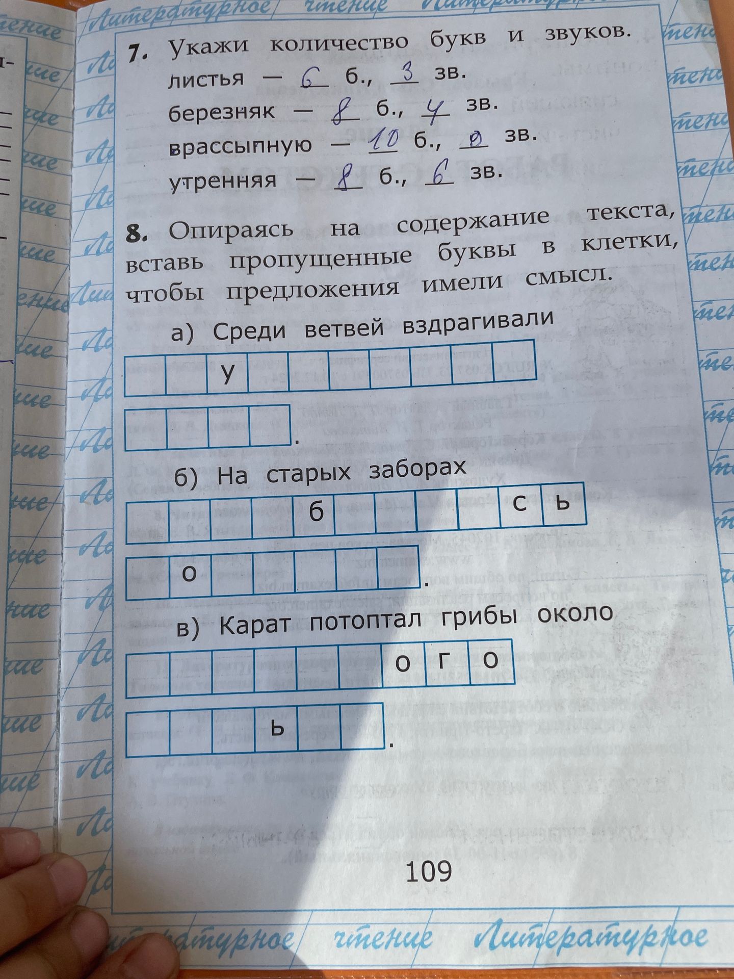 Фото задания: 8. Опираясь на содержание текста, вставь пропущенные буквы в клетки, чтобы предложения имели смысл.