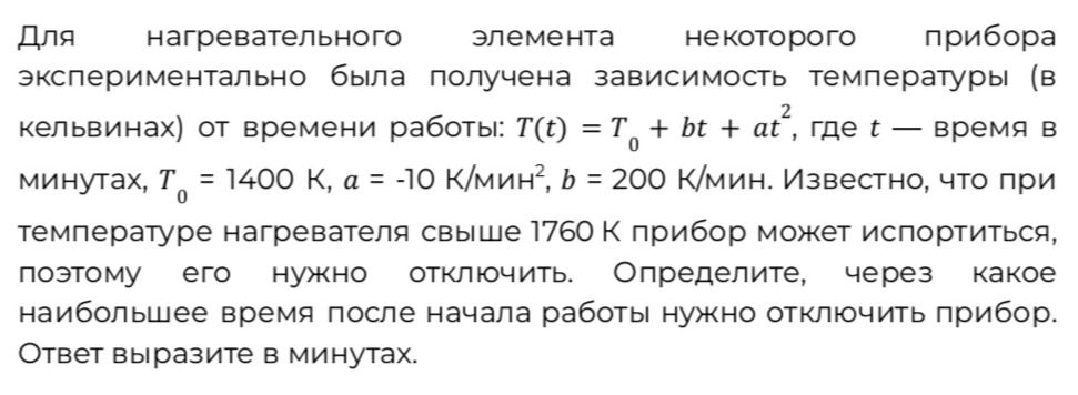 Фото задания: Для нагревательного элемента некоторого прибора экспериментально была получена зависимость температуры (в кельвинах) от…