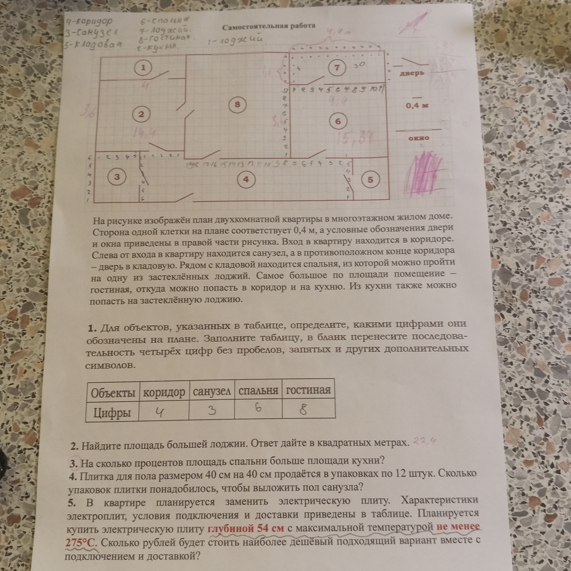 Фото задания: 4. Плитка для пола размером 40 см на 40 см продаётся в упаковках по 12 штук. Сколько упаковок плитки понадобилось, чтобы…