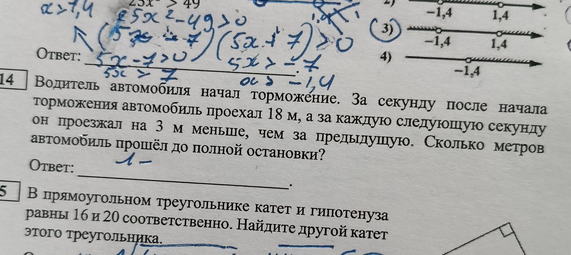 Фото задания: 5. В прямоугольном треугольнике катет и гипотенуза равны 16 и 20 соответственно. Найдите другой катет этого треугольника.