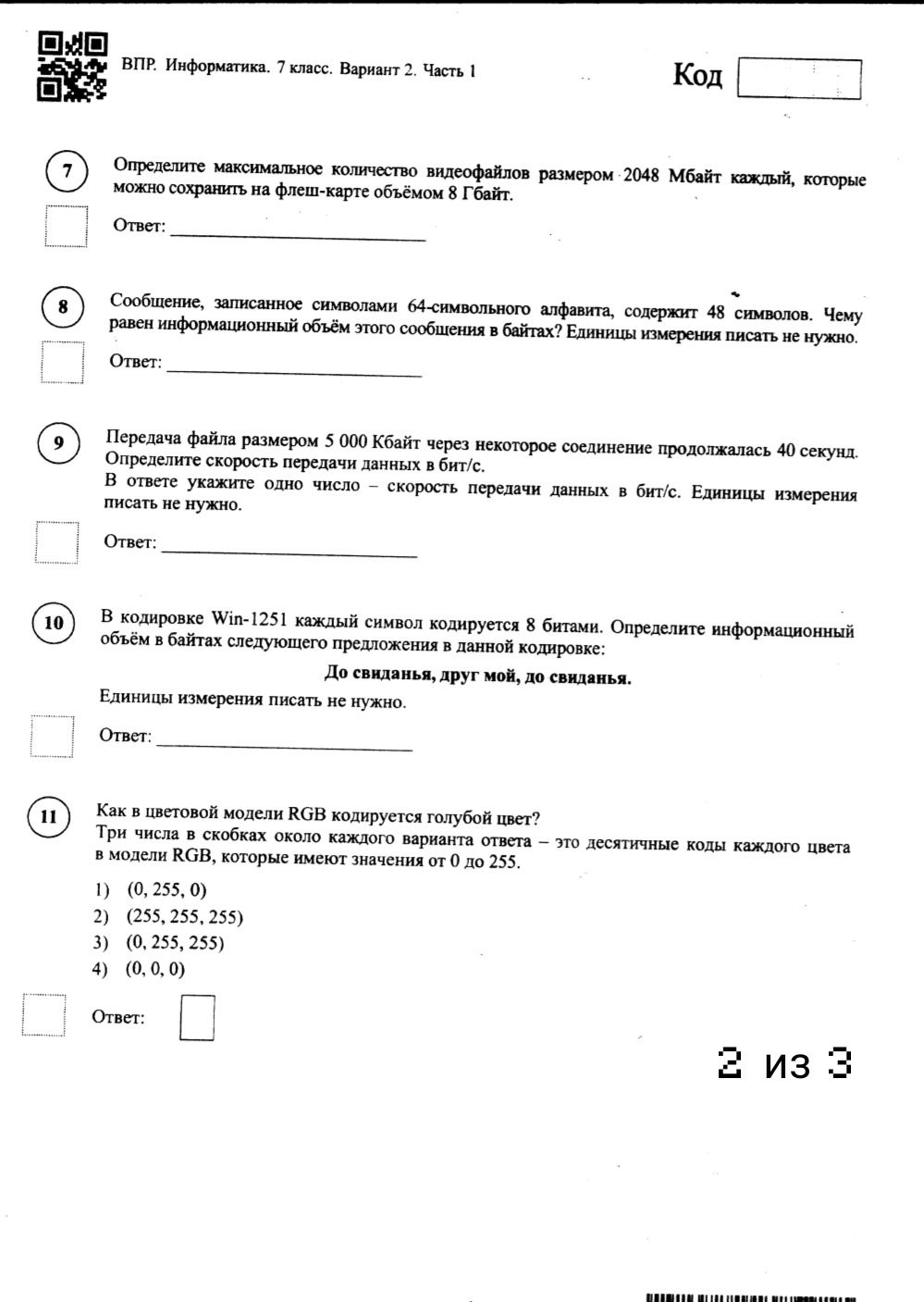 Фото задания: В кодировке Win-1251 каждый символ кодируется 8 битами. Определите информационный объём в байтах следующего предложения в…