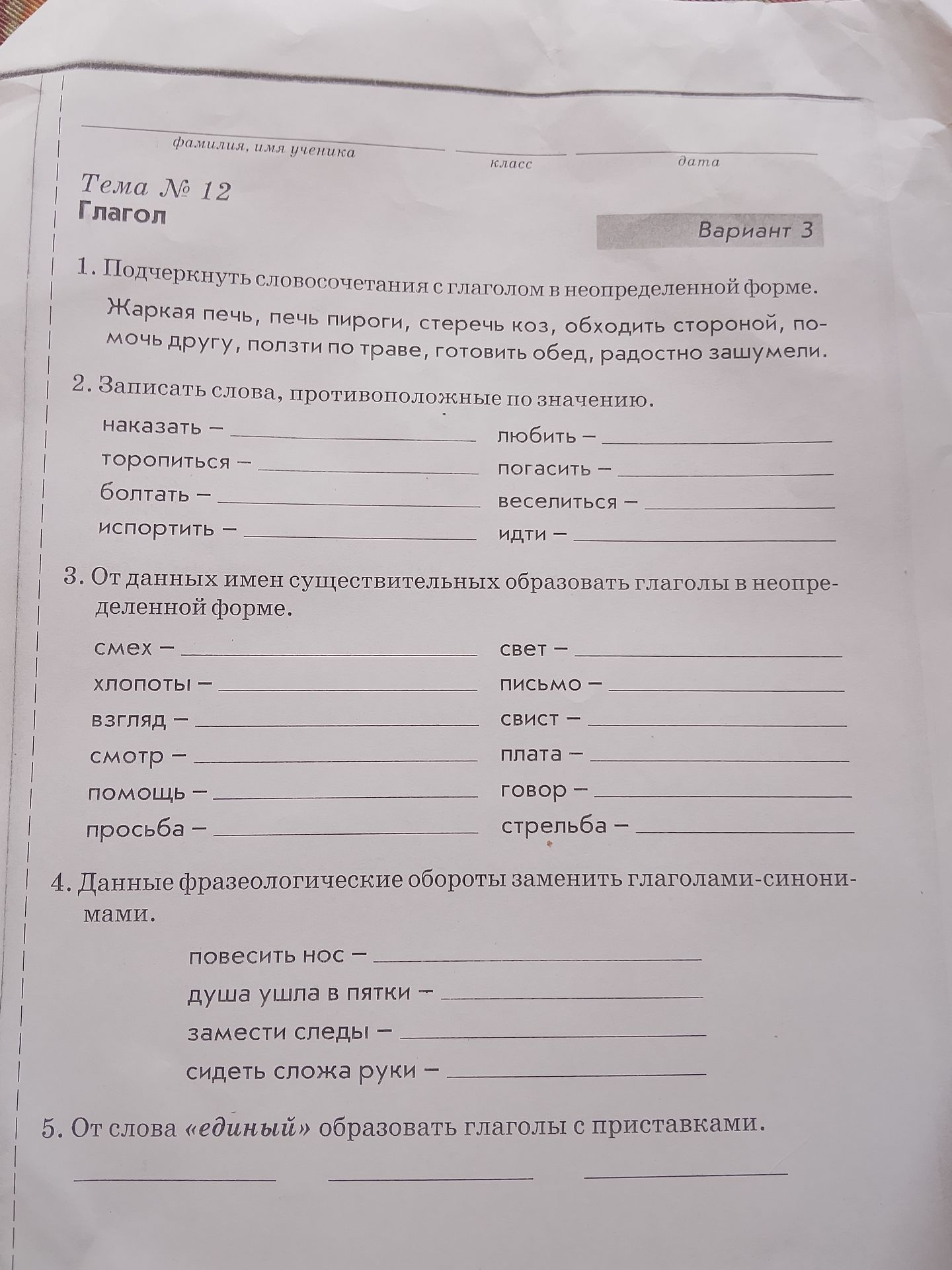 Фото задания: 2. Записать слова, противоположные по значению. наказать — ____ торопиться — ____ болтать — ____ испортить — ____ любить —…