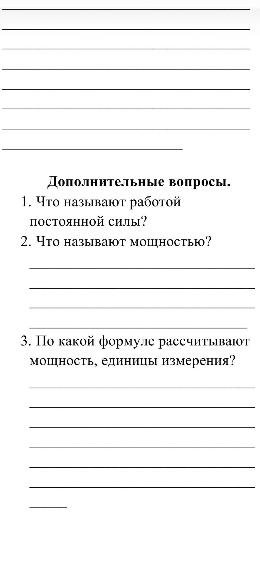 Фото задания: 2. Что называют мощностью?