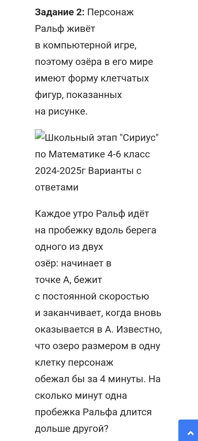 Фото задания: Задание 2: Персонаж Ральф живёт в компьютерной игре, поэтому озёра в его мире имеют форму клетчатых фигур, показанных на…