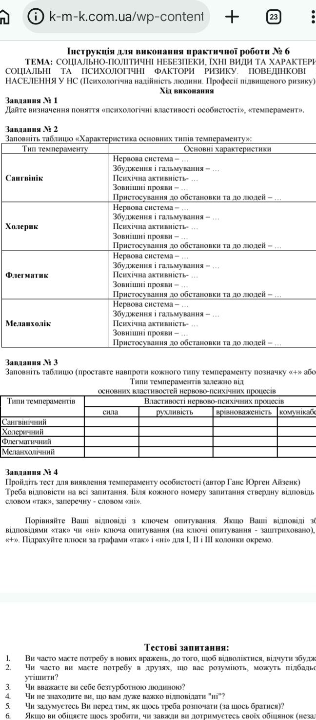 Фото задания: Завдання № 2 Заповніть таблицю «Характеристика основних типів темпераменту»: