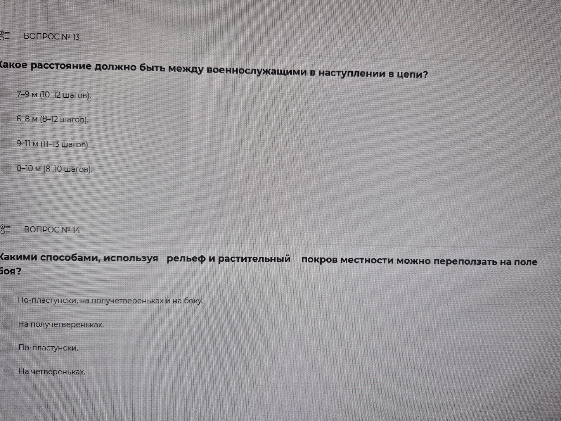 Фото задания: Какое расстояние должно быть между военнослужащими в наступлении в цепи?