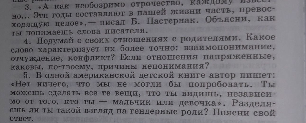 Фото задания: 3. «А как необозримо отрочество, каждому ново... Эти годы составляют в нашей жизни часть, превосходящую целое», — писал Б.…