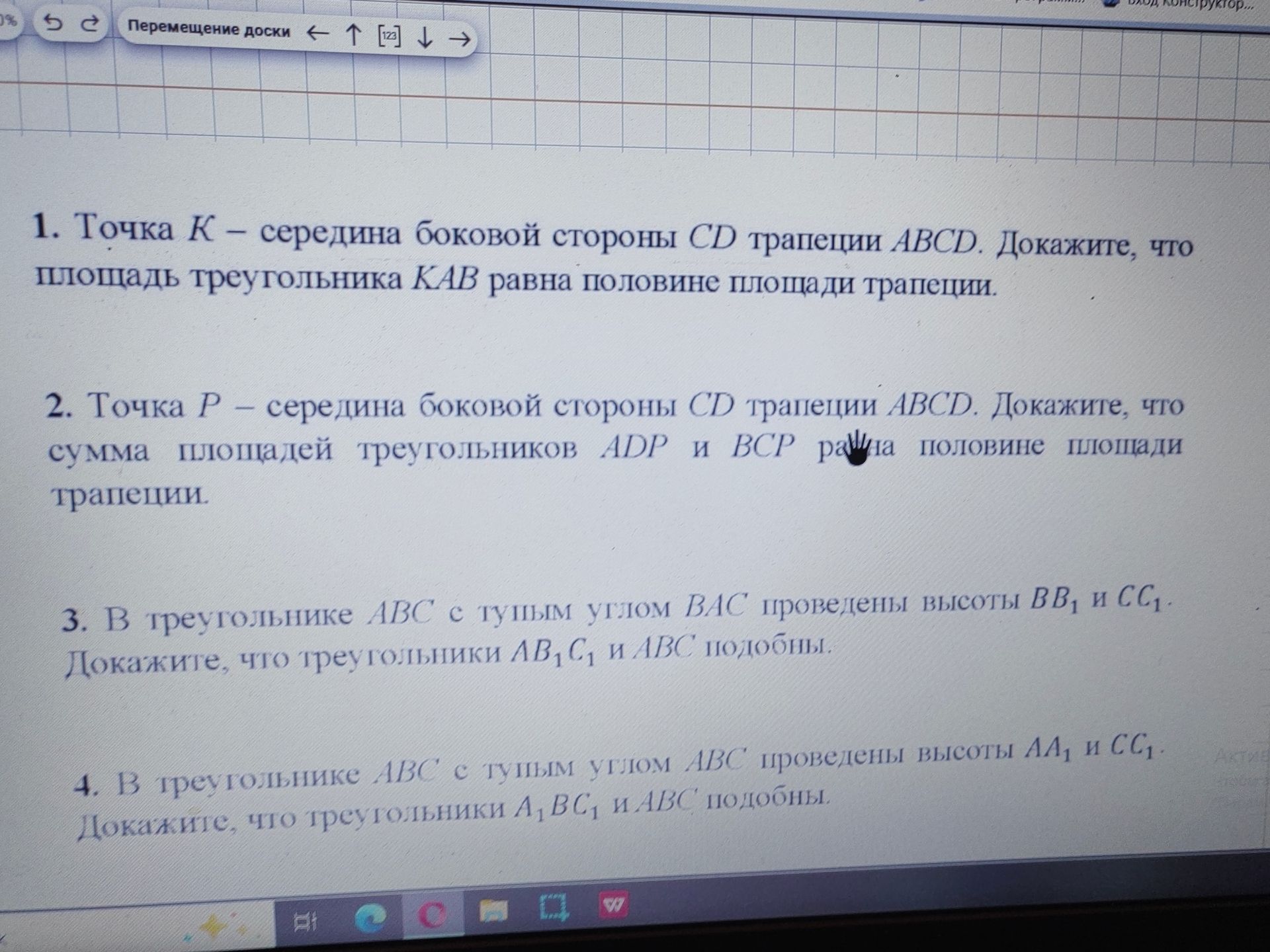 Фото задания: 1. Точка К – середина боковой стороны CD трапеции ABCD. Докажите, что площадь треугольника KAB равна половине площади…