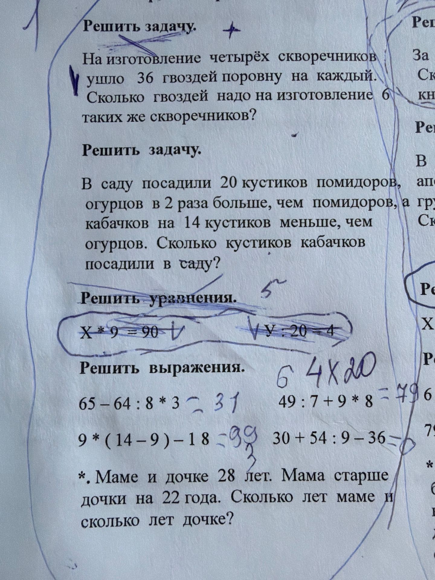 Фото задания: Решить уравнения: X*9 = 90