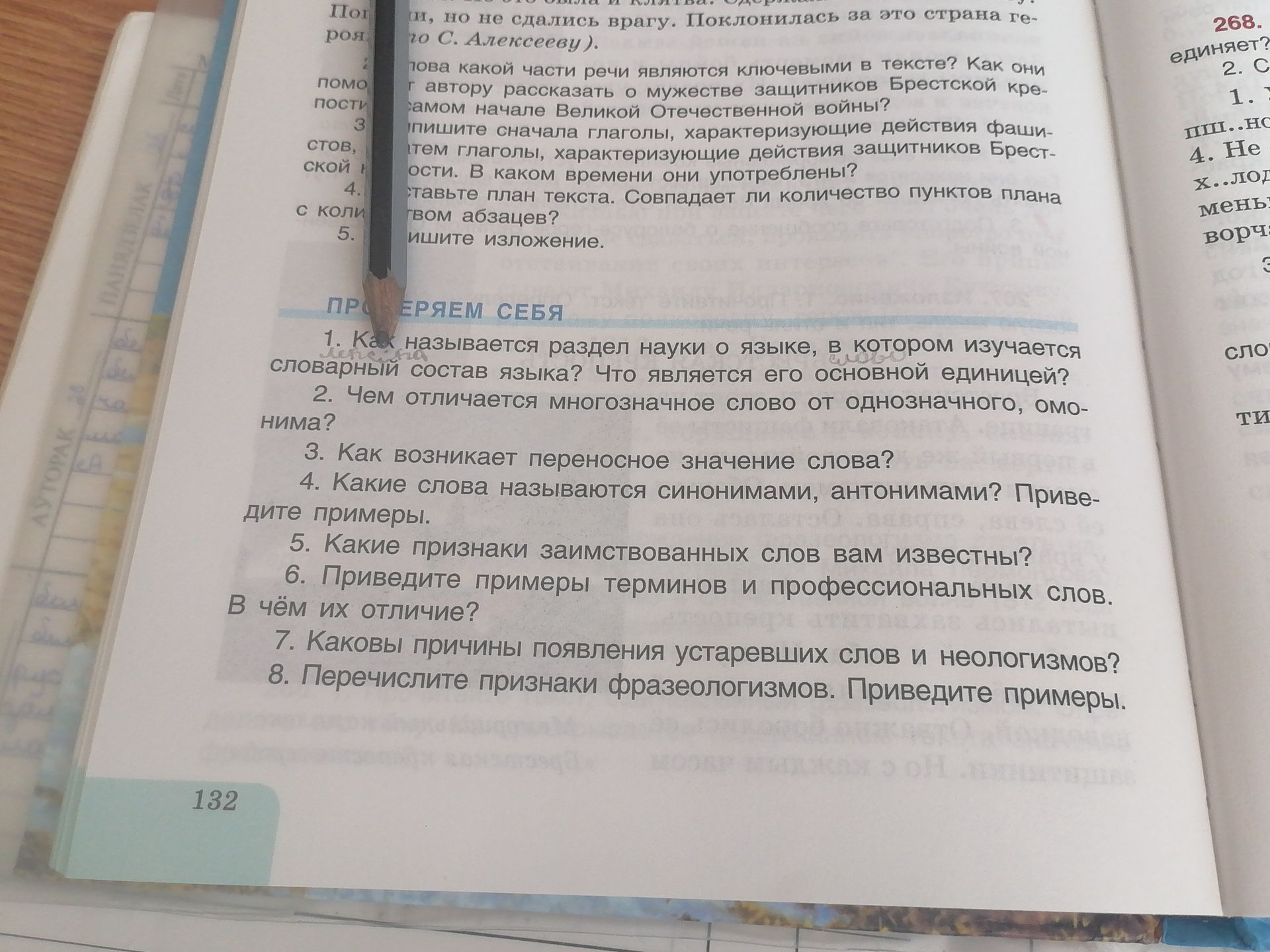 Фото задания: 3. Как возникает переносное значение слова?