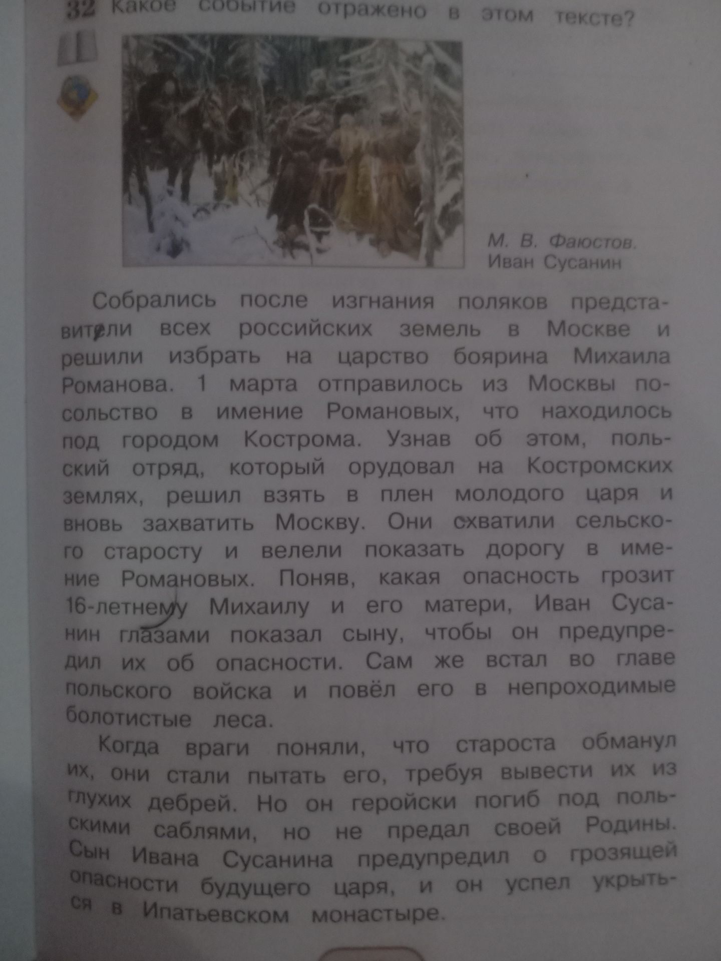 Фото задания: Какое событие отражено в этом тексте?