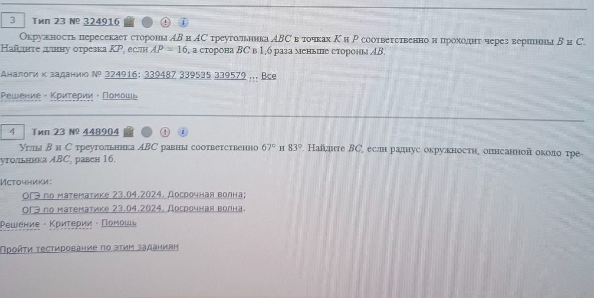 Фото задания: Углы В и С треугольника АВС равны соответственно 67° и 83°. Найдите ВС, если радиус окружности, описанной около…