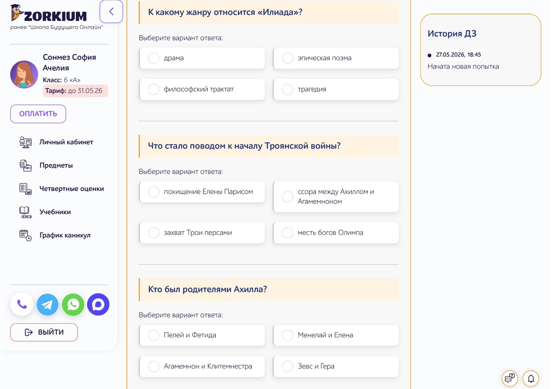 Фото задания: К какому жанру относится «Илиада»?