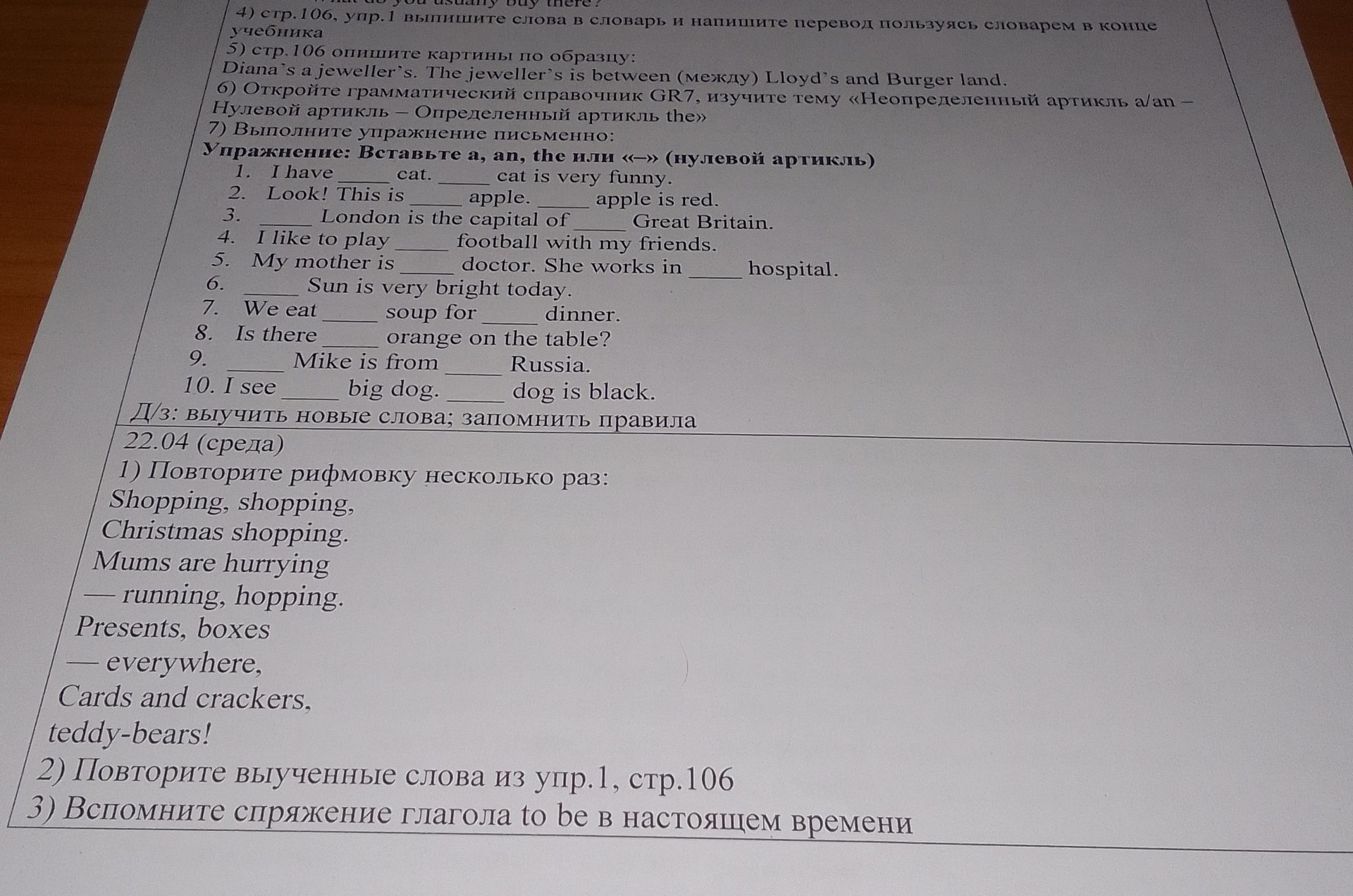 Фото задания: 1) Повторите рифмовку несколько раз: