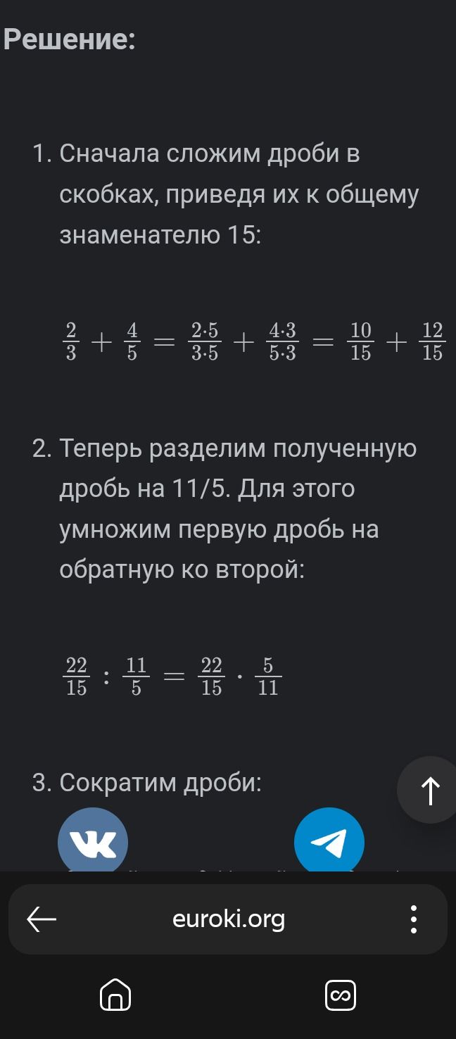 Фото задания: 1. Сначала сложим дроби в скобках, приведя их к общему знаменателю 15: \( \frac{2}{3} + \frac{4}{5} = \frac{2 \cdot 5}{3…