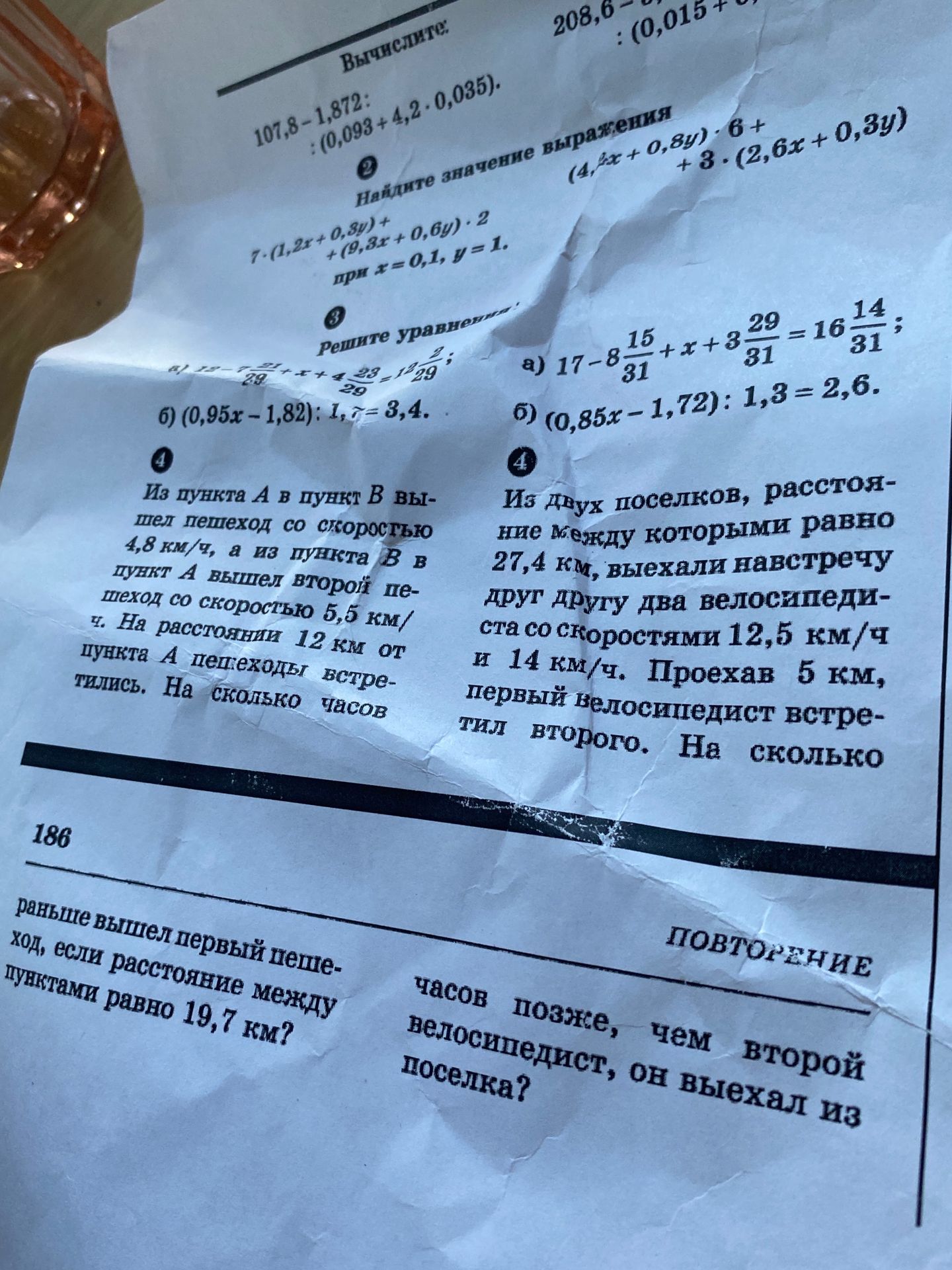 Фото задания: Вычислите: 107,8 - 1,872 : (0,093 + 4,2 - 0,035).