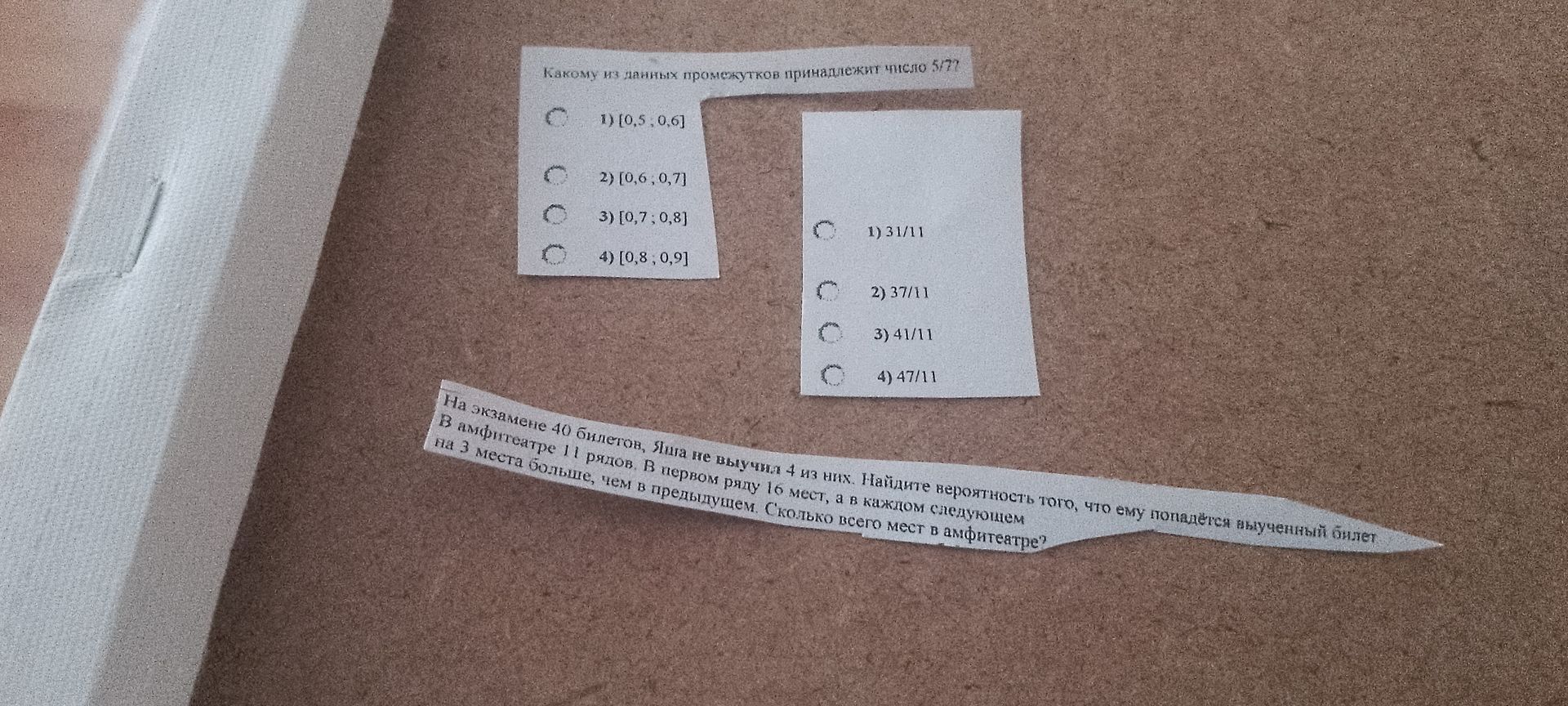 Фото задания: Какому из данных промежутков принадлежит число 5/7?