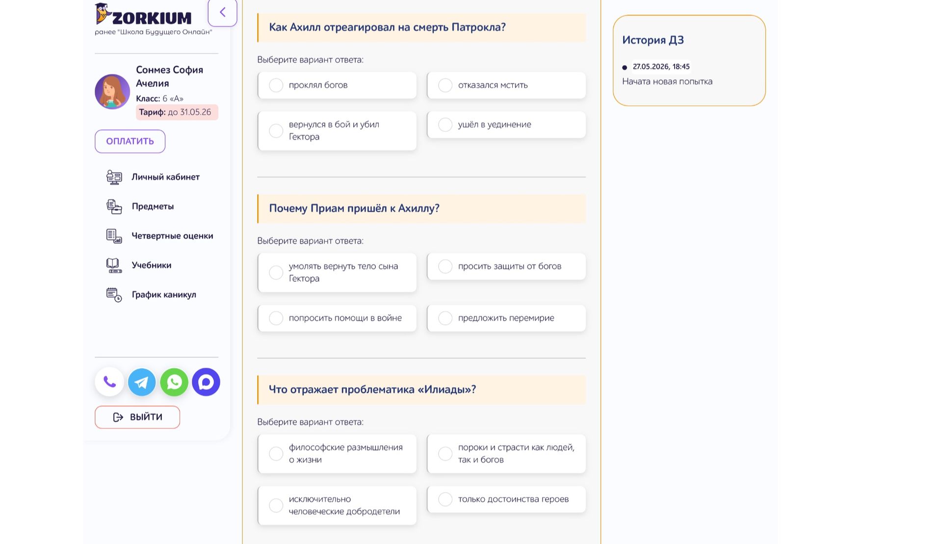 Фото задания: Почему Приам пришёл к Ахиллу?