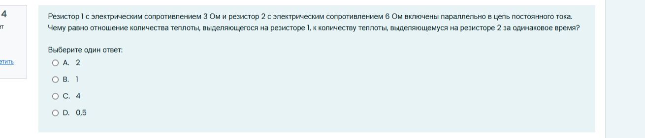 Фото задания: Резистор 1 с электрическим сопротивлением 3 Ом и резистор 2 с электрическим сопротивлением 6 Ом включены параллельно в цепь…