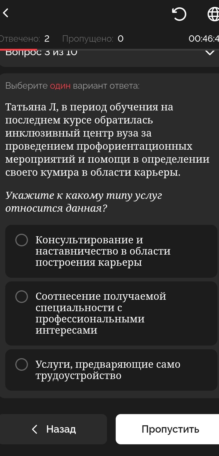 Фото задания: Выберите один вариант ответа: Татьяна Л, в период обучения на последнем курсе обратилась в инклюзивный центр вуза за…
