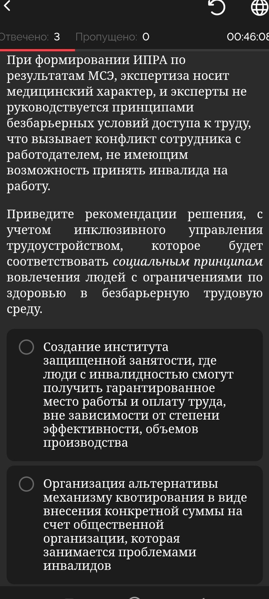 Фото задания: Приведите рекомендации решения, с учетом инклюзивного управления трудоустройством, которое будет соответствовать социальным…