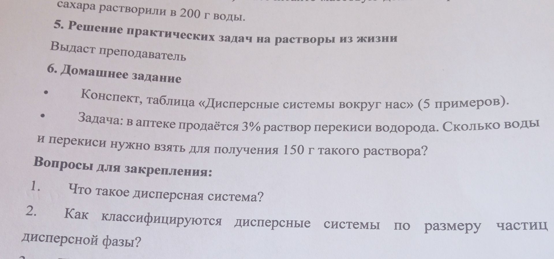 Фото задания: Вопросы для закрепления: