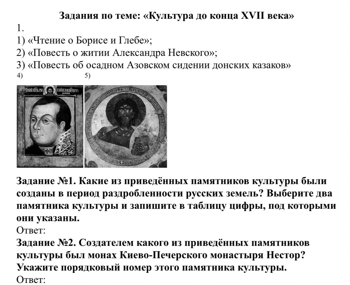 Фото задания: 1) «Чтение о Борисе и Глебе»; 2) «Повесть о житии Александра Невского»; 3) «Повесть об осадном Азовском сидении донских…